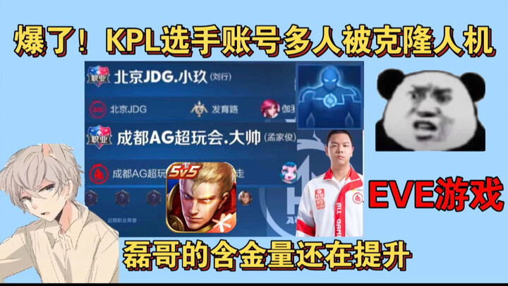 Menghebohkan! Akun para pemain KPL banyak yang disalin menjadi akun silikon! AG Dashuai dan Beijing 
