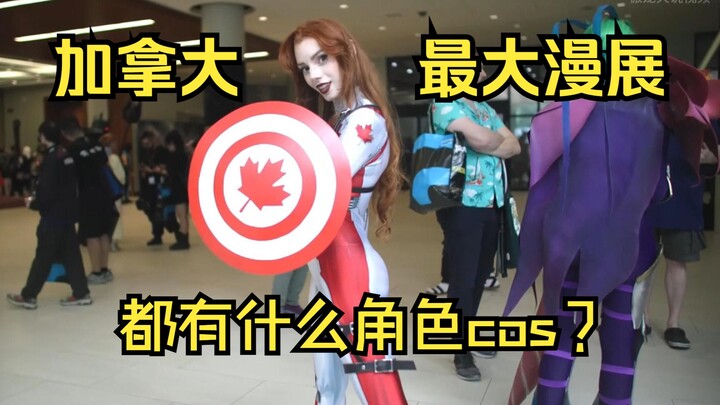 【เต็มอิ่มความมันตลอดทั้งงาน】รวมคลิปคอสเพลย์จากงานคอมิกคอนโตรอนโต 2023 ประเทศแคนาดา! บรรยากาศงานแบบนี