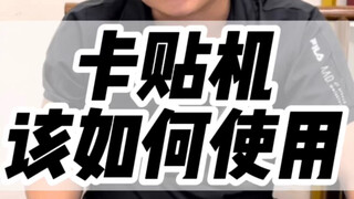 卡贴机全网最全激活教程