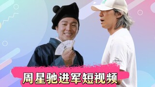 Châu Tinh Trì sẽ mang đến những bất ngờ gì khi bước chân vào lĩnh vực video ngắn!