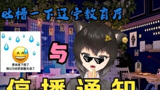 Mengeluh tentang operasi Departemen Pendidikan Provinsi Liaoning yang keterlaluan + pemberitahuan pe