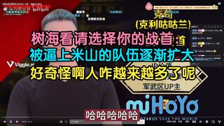 树海看请选择你的米游战首：被逼上米山的队伍逐渐扩大！好奇怪啊人怎么越来越多了呢？全关注的这辈子优菈！
