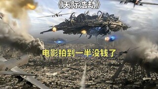 电影拍到一半没钱了，导演直接用PPT结尾《天际浩劫》