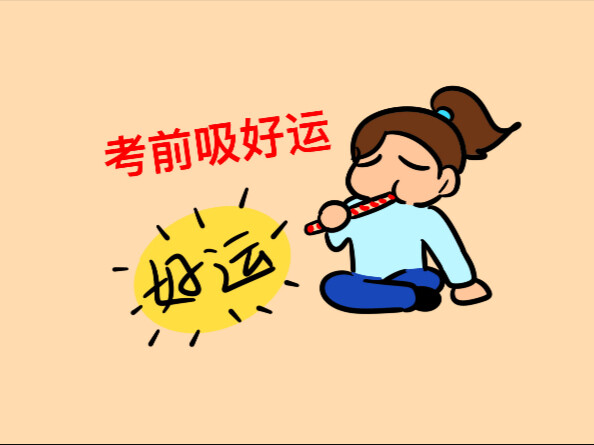 高考加油