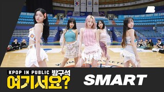 [방구석 여기서요?] 르세라핌 LE SSERAFIM - Smart | 커버댄스 Dance Cover