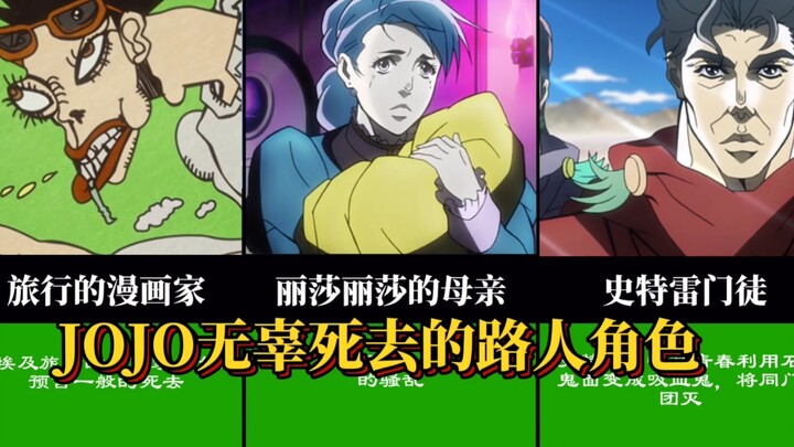 Innocent passers-by who died in JOJO's previous works!