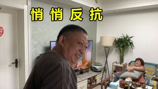 原来我爸一直在悄悄反抗我妈