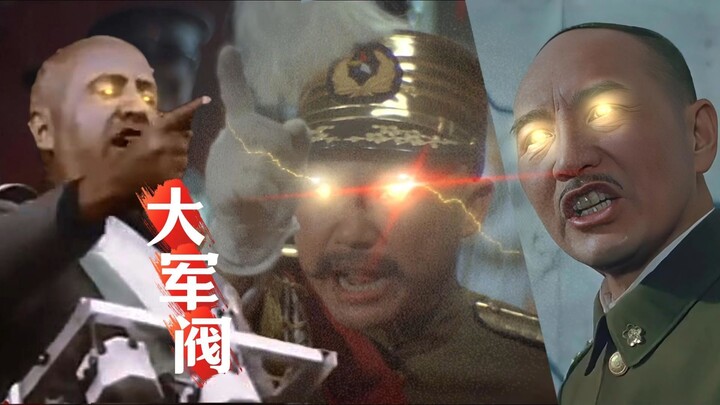 “神 神 神の军 阀”
