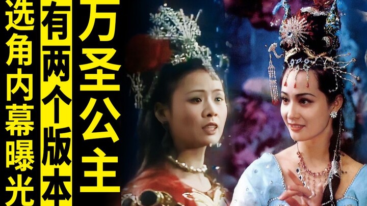 There are two versions of Princess Wansheng in “Journey to the West”; a makeup artist’s casual sketc