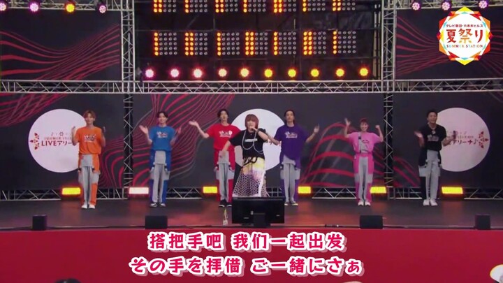 朝日夏日祭 奔奔演唱 爆燃战队奔奔者 片尾曲