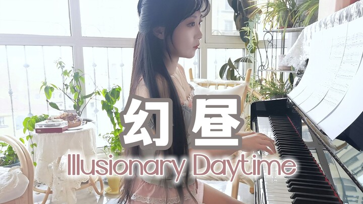 【钢琴】幻昼｜Illusionary Daytime，如梦似幻，如泡如影
