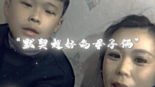 The mother and son have a great tacit understanding