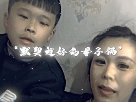 The mother and son have a great tacit understanding
