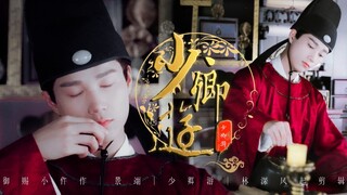 你们大理寺还缺杂役吗？｜官服限定｜景翊个人向｜春风得意马蹄疾 一日看尽长安花