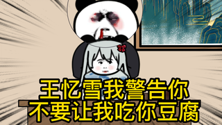 重生成为反派07：王忆雪我警告你不要逼我吃你豆腐！