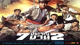 7 ประจัญบาน 2 (2005) Seven Street Fighters