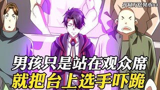 男孩只是站在观众席上，就把赛场上的岛国选手吓得跪地求饶
