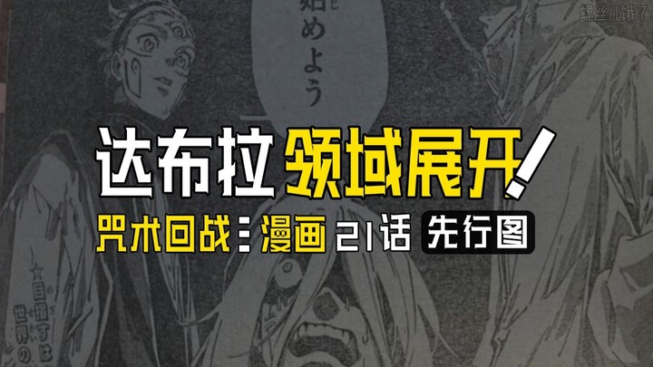 Thông tin sớm tập 21 của Jujutsu Kaisen: Dabura lĩnh ngộ, mở rộng lĩnh vực! Nhân vật người thật tái 