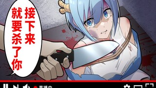 【熟肉】被直播绑架的女高中生！混血万事屋！