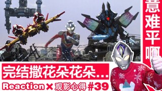 【睿评】对朝影の爱憎＆我们人类是可以变身的-《德凯奥特曼》#24-25