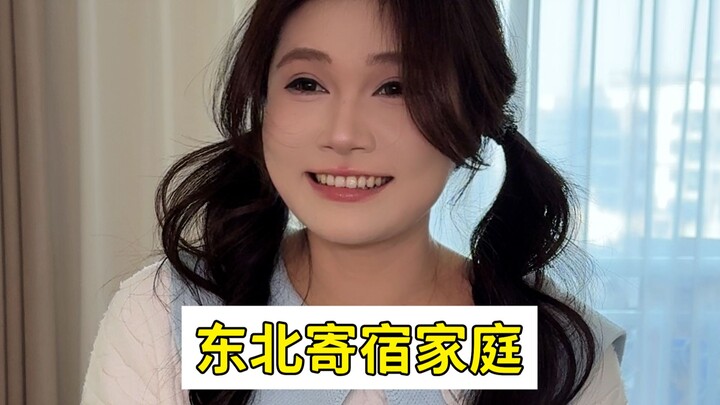 เมื่อคุณพักอาศัยอยู่บ้านญาติที่เข้าใจและเอื้อเฟื้อ