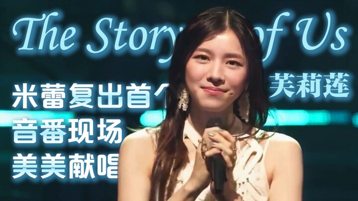 [HD Full Bilingual Subtitles] milet’s First Reveal of Frieren’s New ED “The Story of Us” / Milet’s L