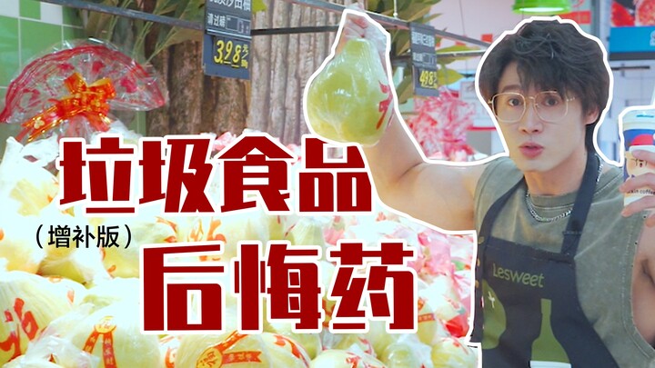 ยาแก้สำนึกผิดจากอาหารขยะ ครั้งนี้จะเล่าให้ฟังแบบละเอียดเลย!