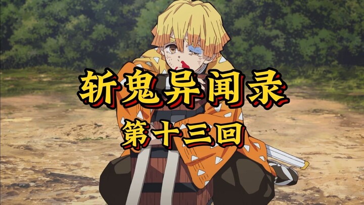 Episode 13: “The Drum Ghost Finds Solace, Turning to Dust—A Blood-Soaked Body Guards the Chest, Prov