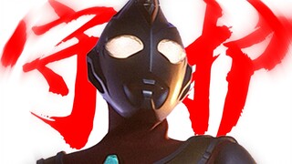 [DYNA/戴拿奥特曼]"为了心中所爱的人 ,任何人都会回来。"