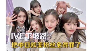 Lagu IVE benar-benar menurun drastis, paruh pertama tahun ini menimbulkan kontroversi karena penjipl