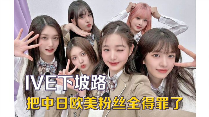 IVE's absolutely steep downhill trajectory: in the first half of the year, cultural appropriation go