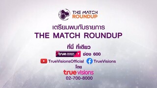 Live! "The Match Round up" 3 กุมภาพันธ์ 2567