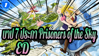 [บาป 7 ประกา/HD] ฉบับเต็ม Prisoners of the Sky ED_1