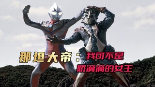 那坦星人：我可不是娇滴滴的公主