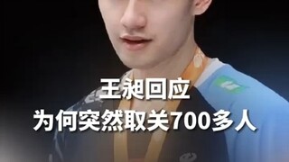 王昶回应为何突然取关700多人，大家都想看看“王昶严选” #王昶