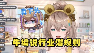 【沐霂】牛编说漏嘴爆出影视行业潜规则😰随后疯狂狡辩甩锅粉丝，是你们钓我说的😡gn头子闹麻了😅