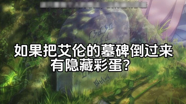 Is there an Easter egg hidden in Allen's tombstone turned upside down? The youngest voice actor in h