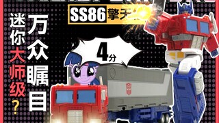 【锐评】迷你大师级？ss86擎天柱 官方最新擎天柱玩具