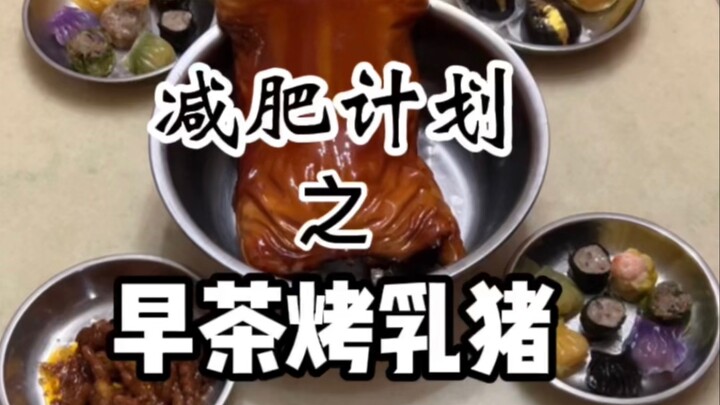 Today I’m making a Cantonese-style breakfast and roast suckling pig to remind myself how important i