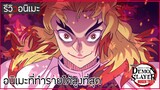 รีวิวอนิเมะ ❗ ขั้นสูง ❗ Kimetsu no Yaiba The Movie: Mugen Train 🚦🚆