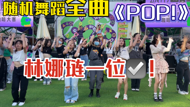 ขึ้นอันดับ 1 โซโล่ครั้งแรกของนายอน! ฉลองด้วยการเต้นแบบสุ่มๆ ตลอดทั้งเพลง "POP!"! แม้อากาศข้างนอกจะร้