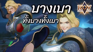 RoV : ผู้กองชาร์รอต