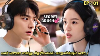 SECRET CRUSH💞 |EP:01| "இரண்டு GAMERS-க்கு நடுவில் நடக்கும் காதல் கதை..!"MXT Dramas|New Dramas Tamil