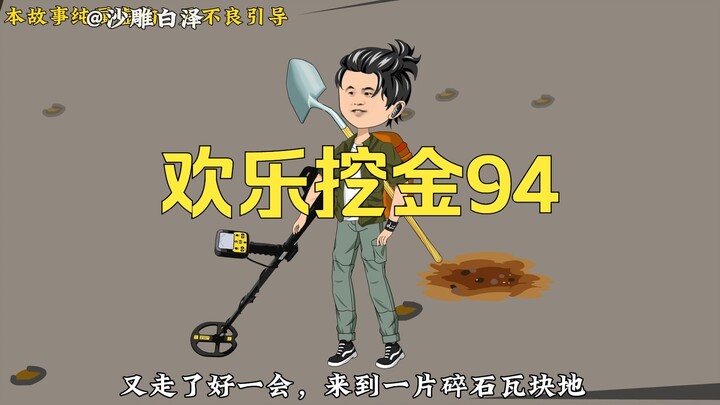 卧槽，出金了，出金了。哥们你牛批大了啊