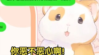 花玲难绷水友发癫：你恶不恶心啊！【花玲片2】