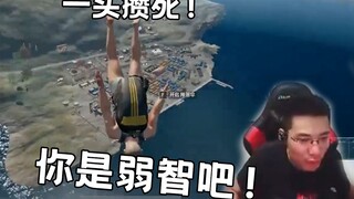 ตัวละคร PUBG ของ Da Sima เสียการควบคุมและพุ่งลงทะเลไป! คนอื่นๆ เล่นกันมา 10 นาทีแล้ว แต่เขายังคงอาบน