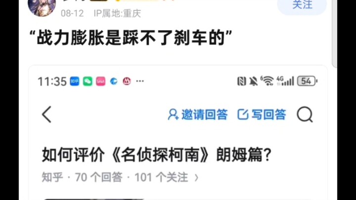 战力膨胀是踩不了刹车的，柯南就是典型