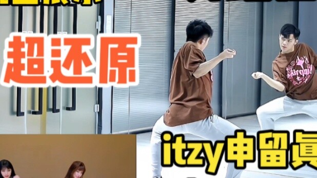 【itzy/Sincere】Tarian duet Itzy paling autentik "Break My Heart Myself" di seluruh jaringan, tutorial