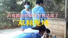 双标现场!情人眼里只有情人!只有郭丞的受伤世界达成了!【棣月系X王鹤棣X沈月】