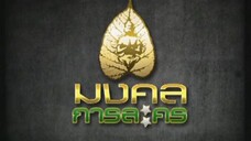 ทนายสื่อรัก 5